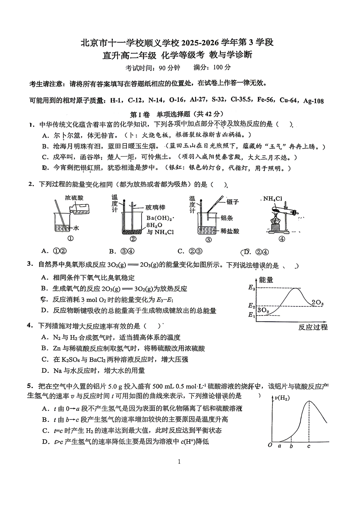 2026北京十一学校顺义学校高二（下）期中化学试题及答案